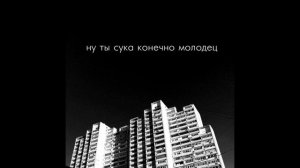 MURDA KILLA Девятиэтажки
