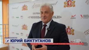 В Екатеринбурге прошёл региональный этап Всероссийской олимпиады школьников "Умники и умницы"