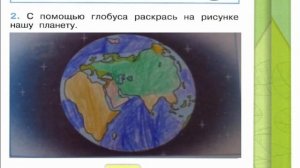 Окружающий мир. Рабочая тетрадь 1 класс 1 часть. ГДЗ стр. 31 №2