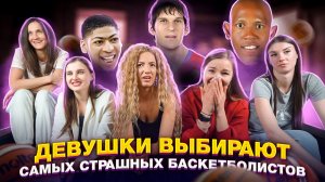 БАСКЕТБОЛИСТКИ ВЫБИРАЮТ САМОГО НЕКРАСИВОГО ИГРОКА NBA