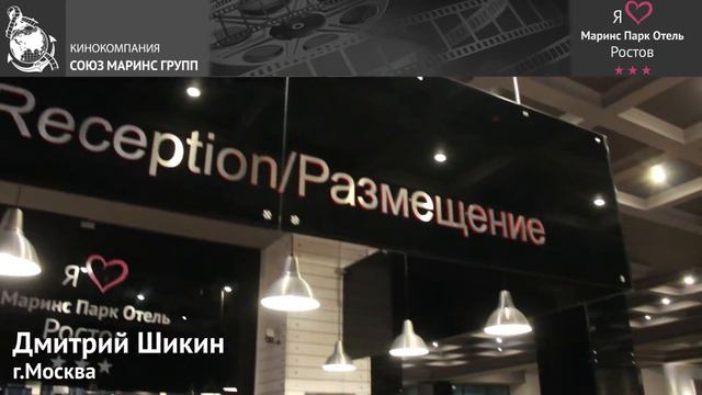 Почему гость считает «Маринс Парк Отель Ростов» лучшим отелем в Ростове-на-Дону