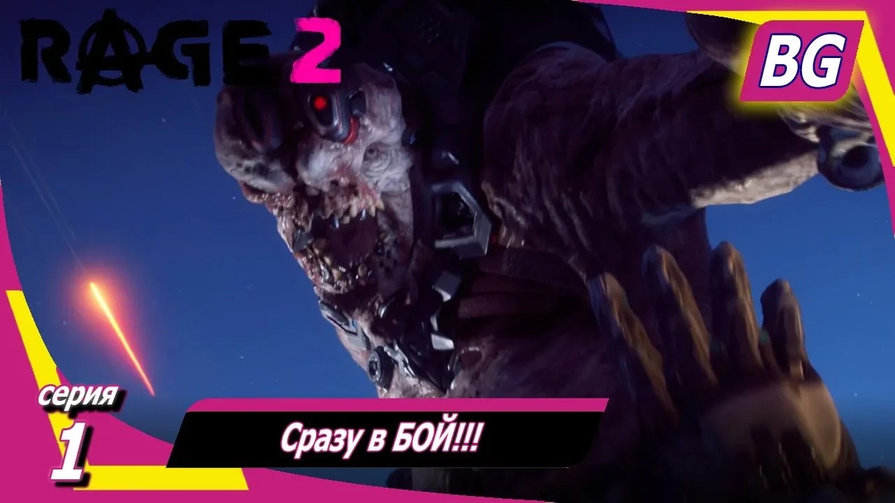 Rage 2 ➤ Прохождение №1 ➤ Сразу в БОЙ!!!