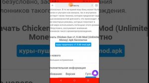 гайд как скачать старую взломанную версию чикен Гана