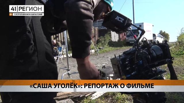 Новости Камчатки за 25 сентября 2023 года