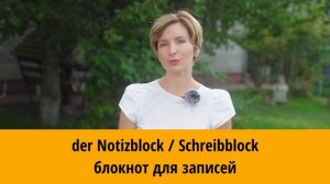 Немецкие слова и фразы на тему - школа "Die Schule" и новости Brandt Schule.