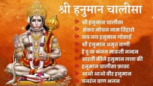 Hanuman Chalisa Bhajans ! श्री हनुमान चालीसा ! संकटमोचन हनुमान अष्टक ! गुलशन कुमार हनुमान चालीसा