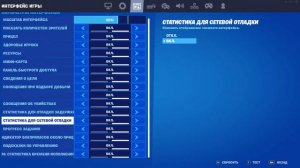 КАК ВКЛЮЧИТЬ ПОКАЗАТЕЛЬ ПИНГА И ФПС В ФОРТНАЙТЕ 3 ЧАСТЬ, ГАЙДЫ ПО ФОРТНАЙТУ!