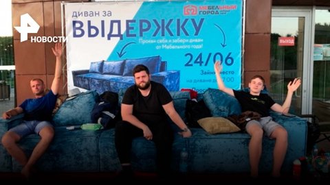 Не вставали с дивана 4 дня и получили 90 тысяч рублей / РЕН Новости