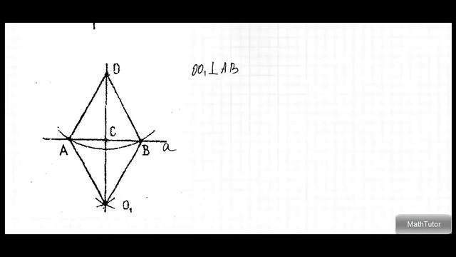 Построение перпендикуляра к прямой смотреть онлайн