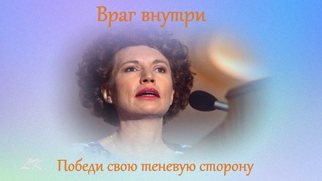 Враг внутри, ч. 59. Посвящения на линии Бого-любви