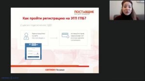 Как пройти регистрацию на ЭТП ГПБ