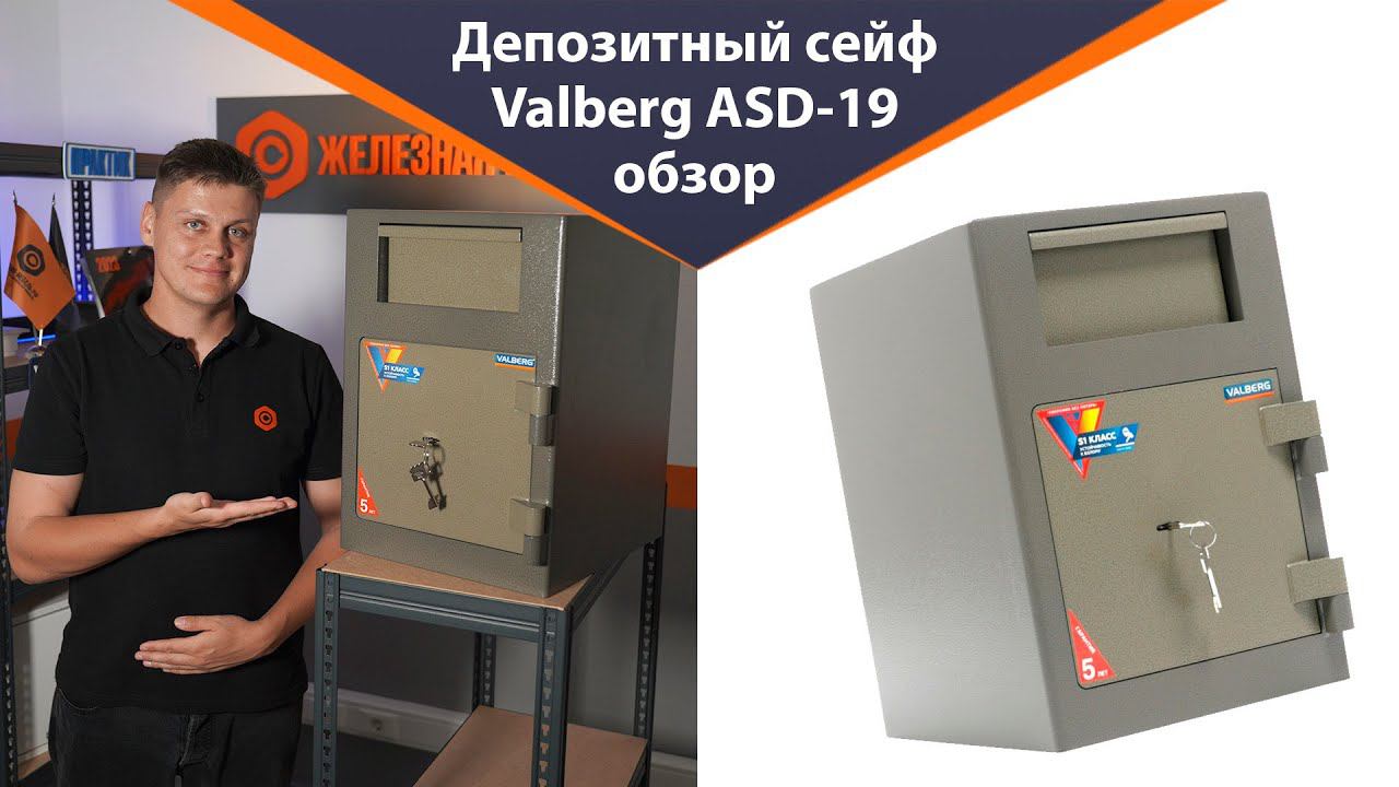 Депозитный сейф ASD-19 – почему он нужен каждому кассиру? смотреть онлайн