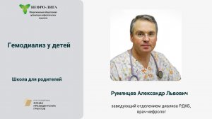 Гемодиализ у детей