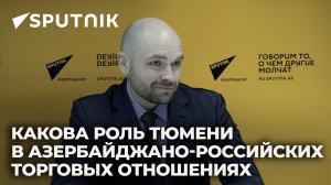 Названы основные направления сотрудничества Тюменской области РФ и Азербайджана