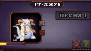 Как поёт Гу-Джуб на растительном острове!Это просто кайф для ушей!