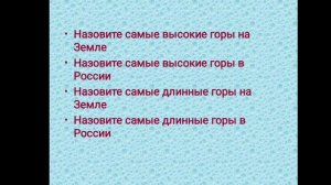Урок географии 6 класс . Обобщение знаний по теме:" Литосфера".