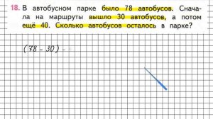 Страница 42 Задание 18 – Математика 2 класс (Моро) Часть 2