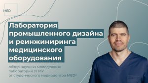 Научные молодежные лаборатории УГМУ: выпуск 4