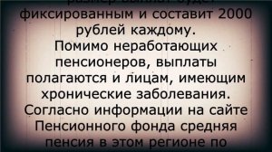 УТВЕРДИЛИ! Выплата новой ЕДВ пенсионерам с 1 апреля