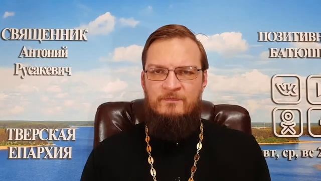Как избавиться от нехороших помыслов? Священник Антоний Русакевич смотреть онлайн