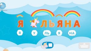 пишите слова в коментах буду их писать в игре буковки