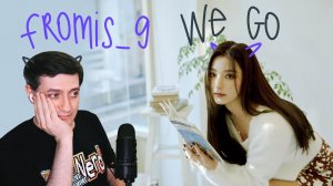 Честная реакция на Fromis_9 — We Go