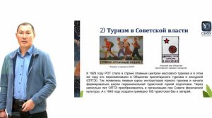 01_01_Лекция 1. История развития спортивного туризма в России.2024-09-11-14-57-16