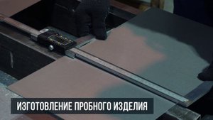 Изготовление стальной карточки