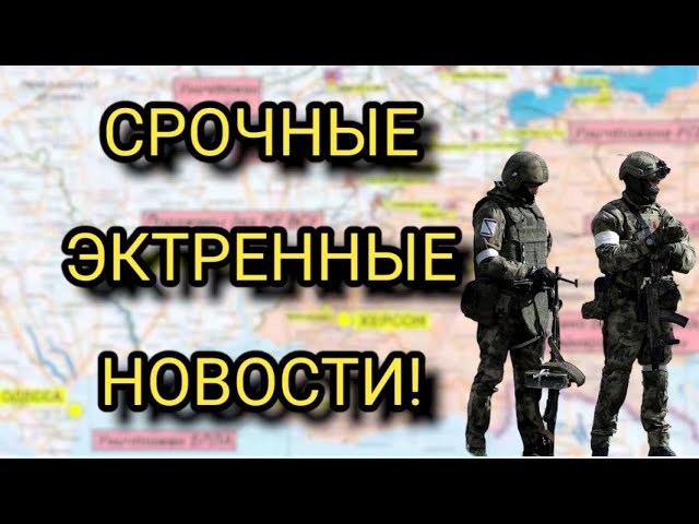 Украинским войскам дали отпор в Херсонской области смотреть онлайн