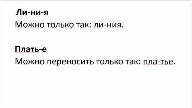 Русский язык  1 класс  Перенос слов