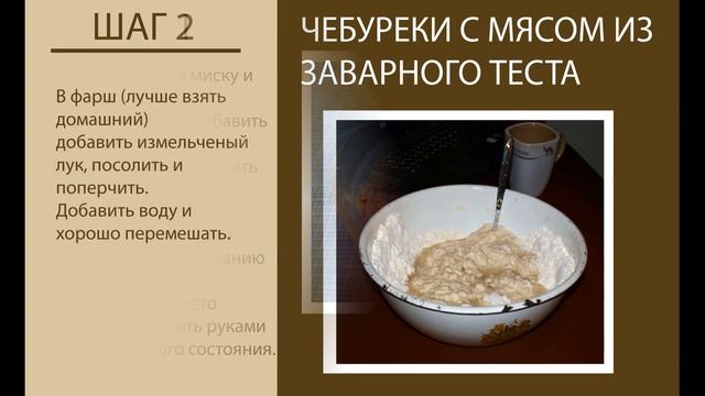 ЧЕБУРЕКИ ДОМАШНИЕ С ФАРШЕМ, ИЗ ЗАВАРНОГО ТЕСТА ? ГОТОВИМ ЧЕБУРЕКИ ДОМА.