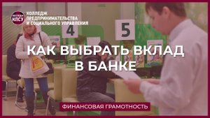 Как выбрать вклад (депозит) в банке