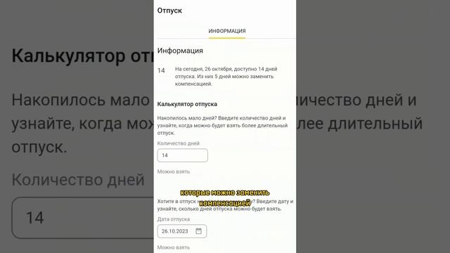 Как оформить денежную компенсацию отпуска через 1С:Кабинет сотрудника #1c #кабинетсотрудника