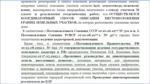 Кадастровый учёт в РСФСР и РФ