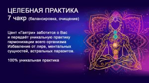 Семь ЧАКР (подарок от центра "Гаятри)