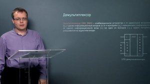 4 3 2 Мультиплексоры и демультиплексоры