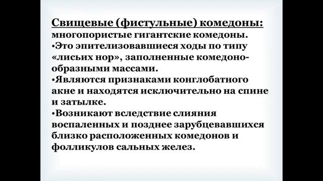 Угревая болезнь: Актуальность, проблемы, этиология, патогенез, клиника.