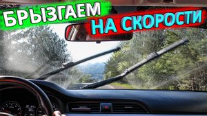 Работа веерных форсунок КИА РИО на скорости