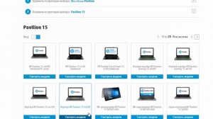 Как узнать точную модель HP Pavilion 15