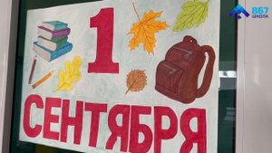 1 сентября 2023