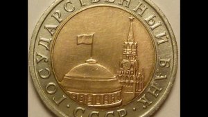 10 рублей 1991 год ЛМД! Цена. 10 rubles 1991 year LMD! Price.