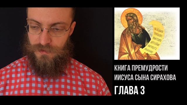 Купить Книгу Иисус Сын Сирахов