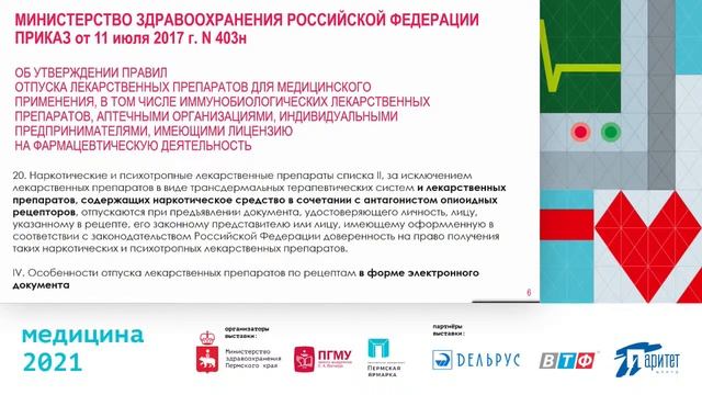 Научно-практическая конференция «Актуальные вопросы развития фармацевтической науки и практики»