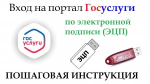 Как войти на госуслуги по электронной подписи ЭЦП