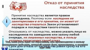Можно ли отказаться от наследства