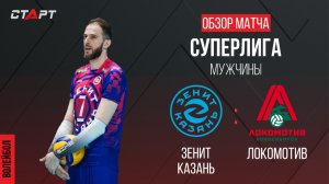 Лучшее в  матче Зенит-Казань - Локомотив/ The best in the match Zenit-Kazan - Lokomotiv