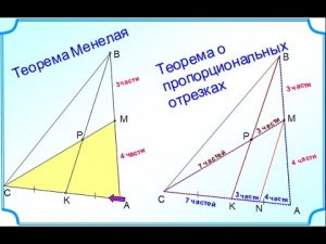 ОГЭ задание 25. Теорема о пропорциональных отрезках Теорема. Менелая