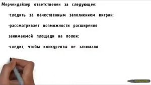 Работа мерчендайзером. Суть данной профессии.