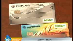 Все бюджетники будут получать зарплату на карту платёжной системы "МИР"