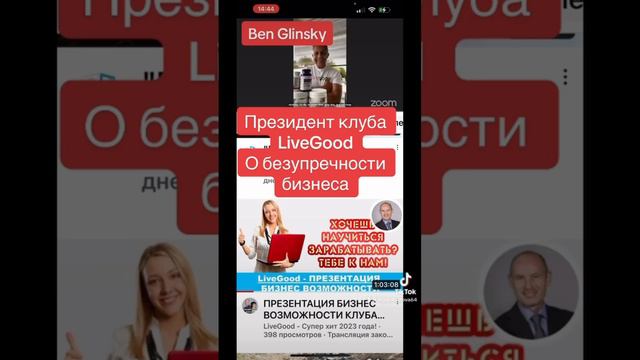 LiveGood - пирамида? Президент Ливгуд объясняет и дает отзыв LiveGood зарегистрирован в США, Флорид